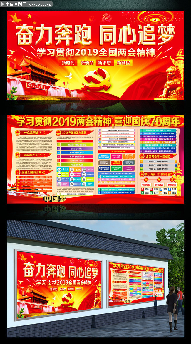 学习贯彻2019全国两会精神宣传栏