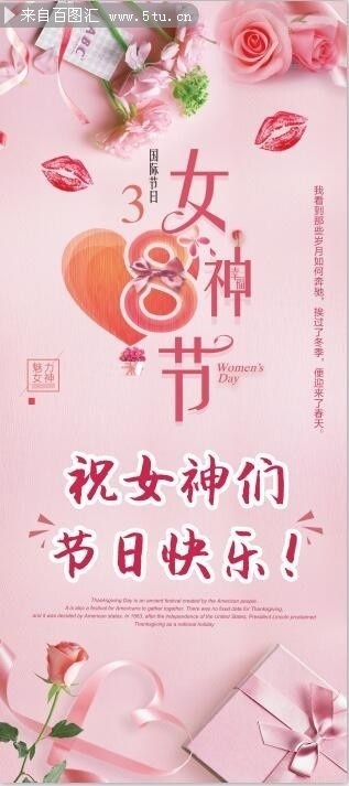 38女神节展架图片素材下载