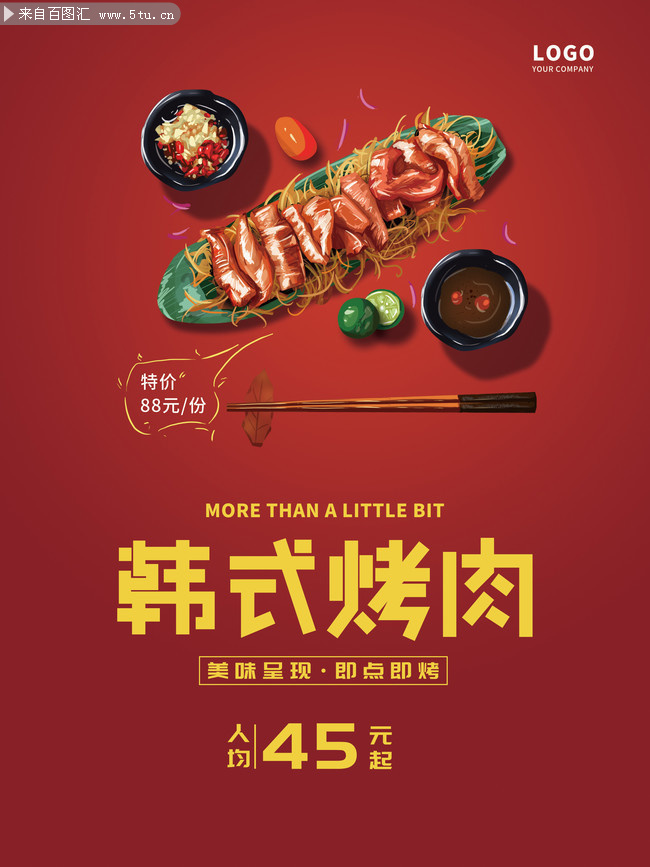 韩式烤肉餐饮海报图片