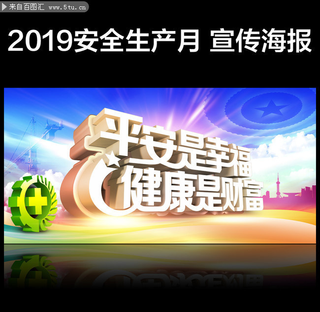 2019安全生产月口号标语