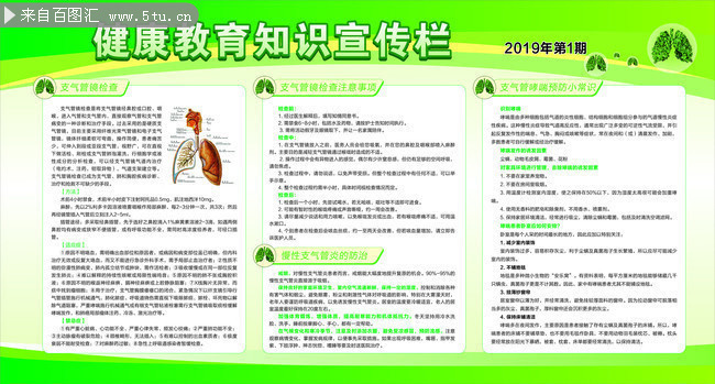 医院健康宣传栏图片下载