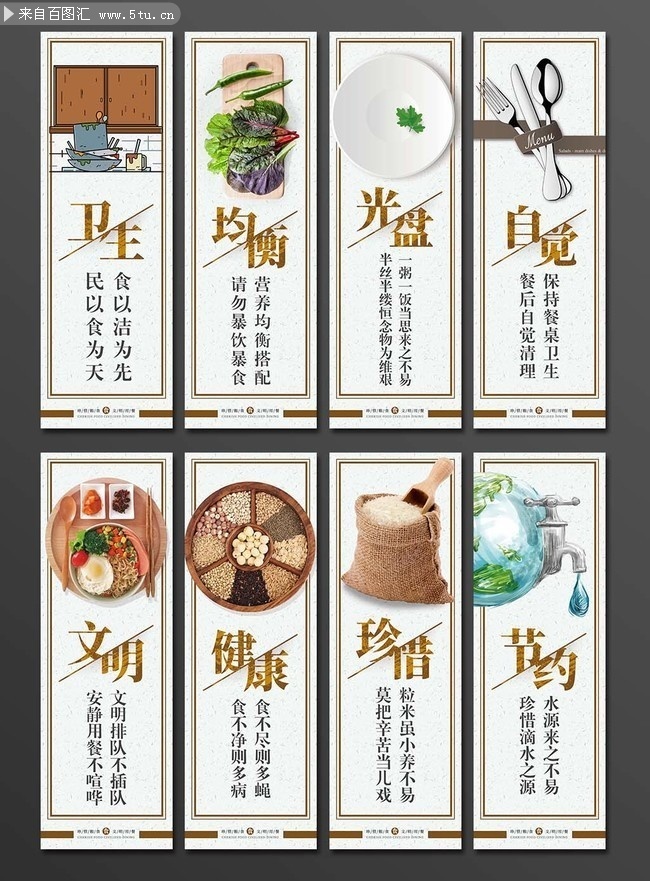 校园食堂文化挂画设计