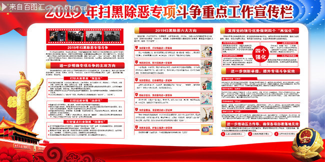 深化扫黑除恶行动宣传图下载