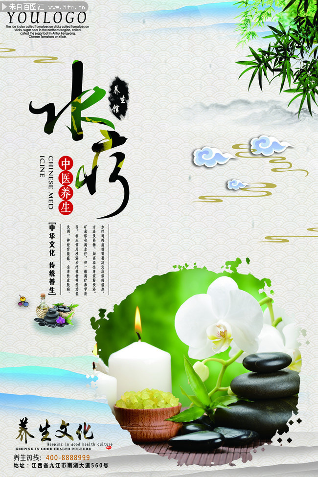 水疗中国风养生海报图片下载