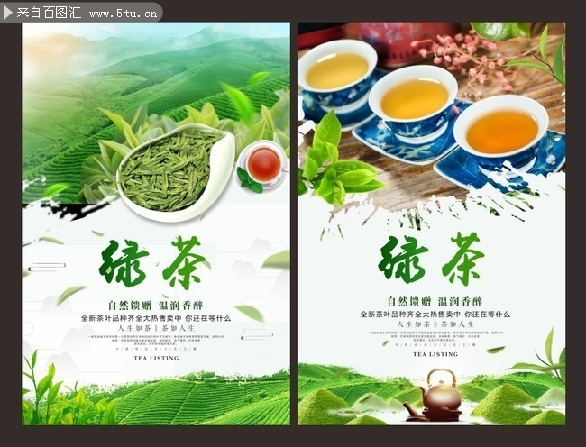 绿茶宣传单模板