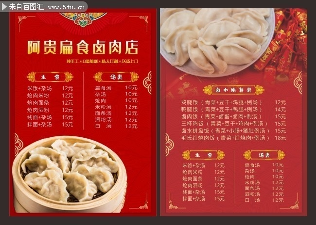 饺子店菜单模板图片