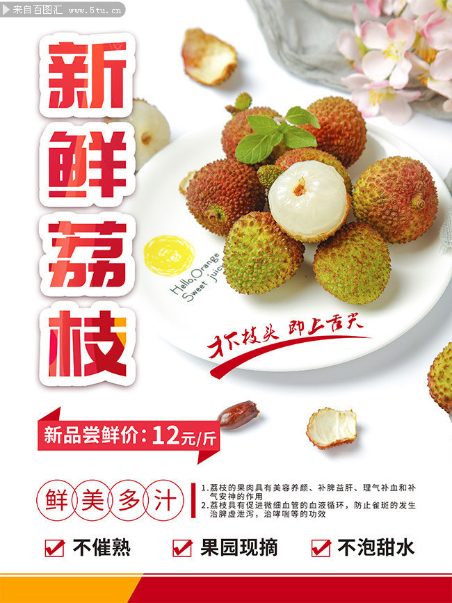 新鲜荔枝水果海报图片