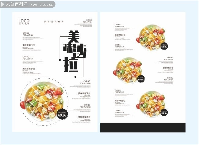 极简风高档沙拉菜单