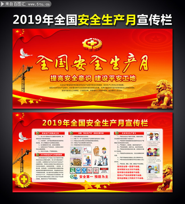 2019年全国安全生产月宣传栏图片