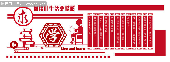 中国风校园求学文化宣传栏