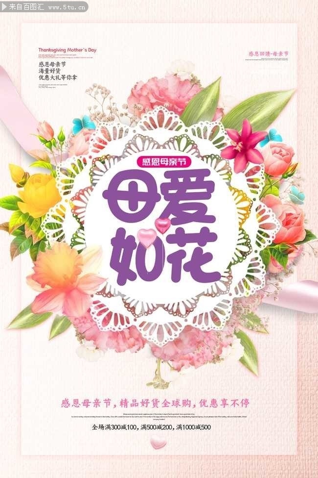 创意母爱如花母亲节海报