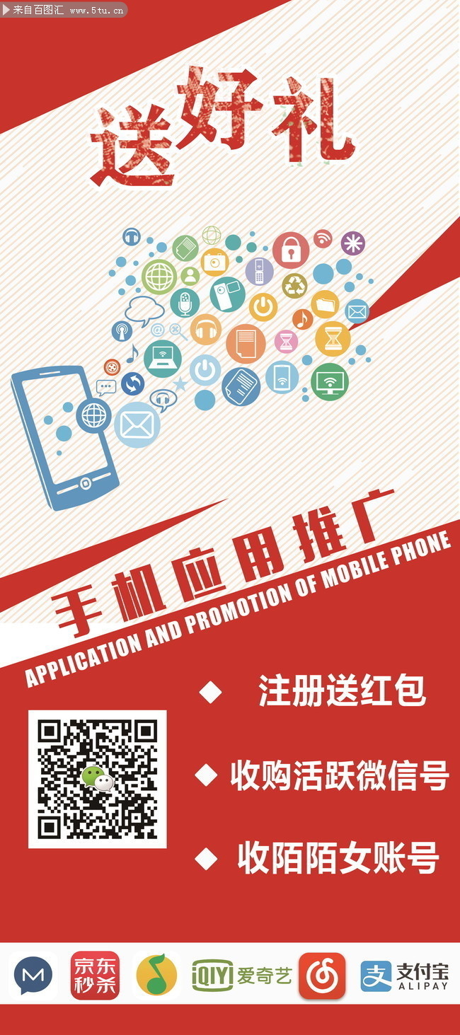 手机APP推广宣传展架图片