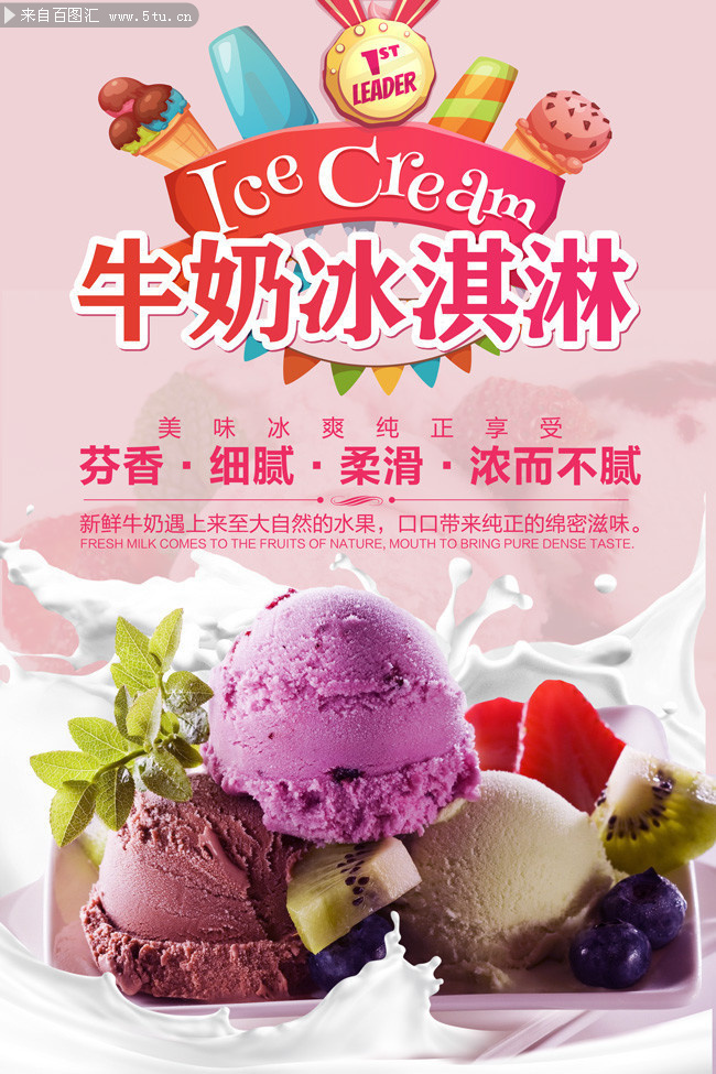 牛奶雪球冰淇淋宣传海报
