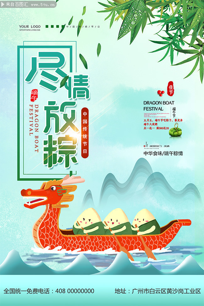 小清新创意大气端午节海报