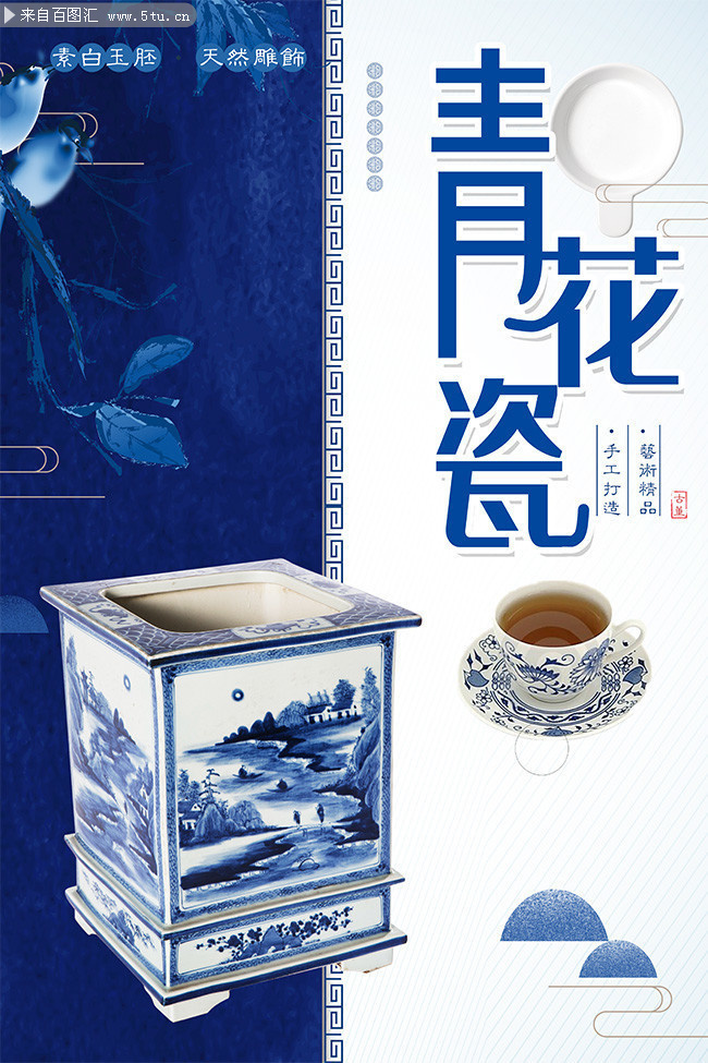 中国风青花瓷传统文化海报
