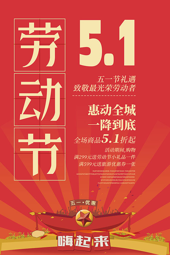 51劳动节促销活动海报下载