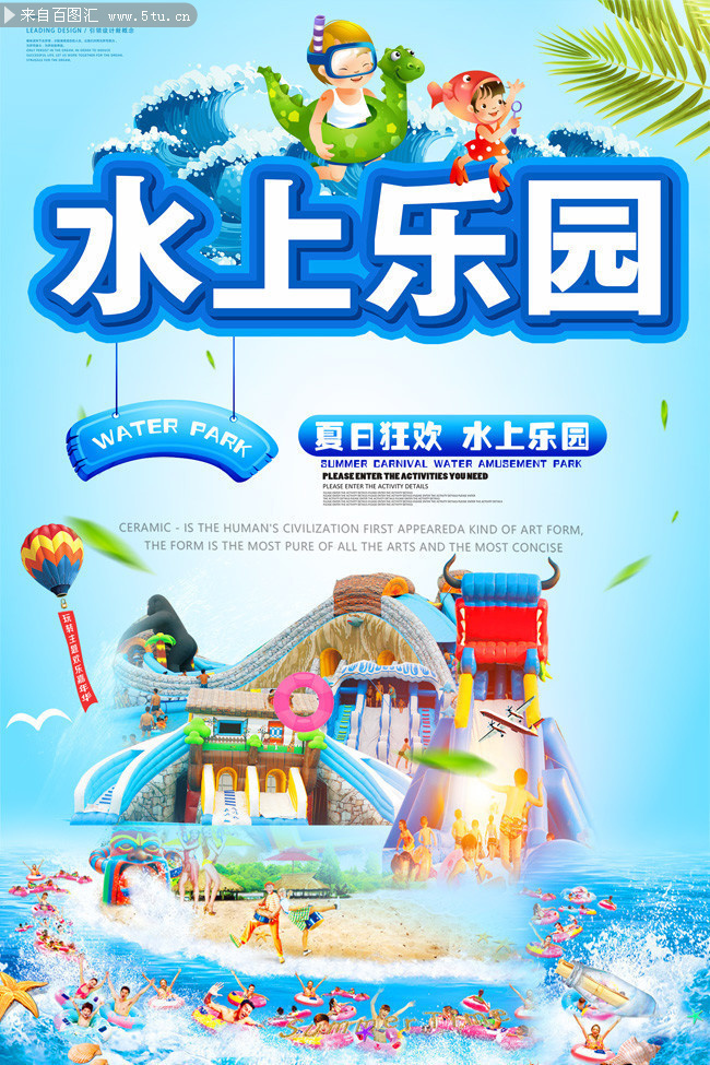 夏季水上乐园海报图片