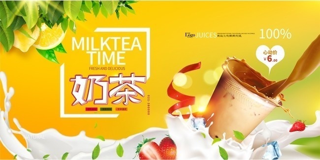 暖色系奶茶饮料促销海报