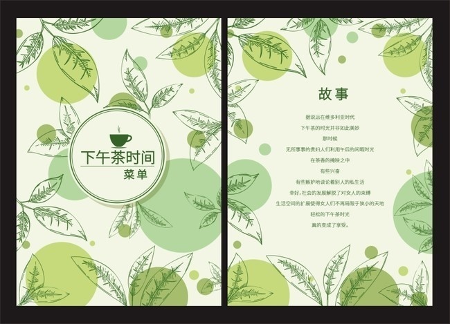 下午茶菜单设计