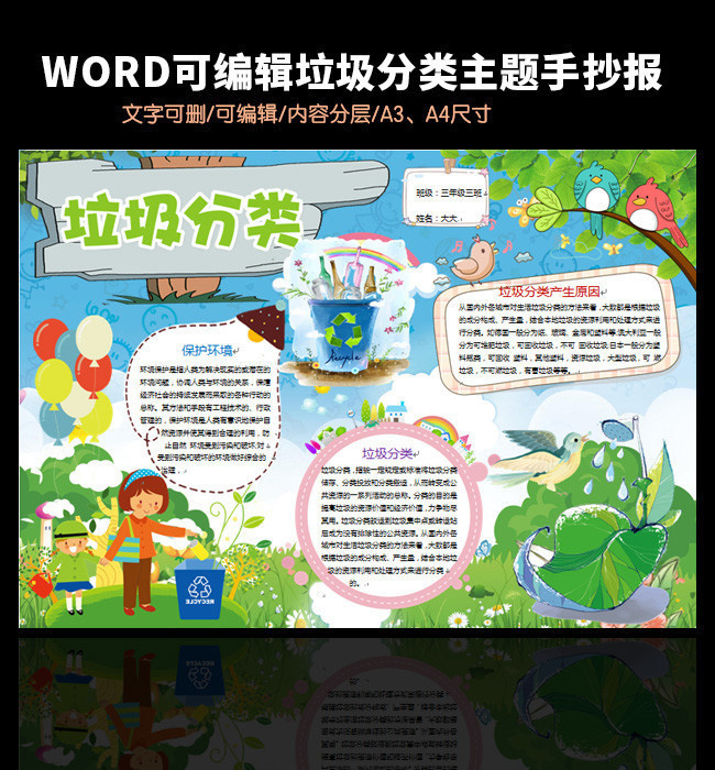 卡通清新垃圾分类WORD手抄报