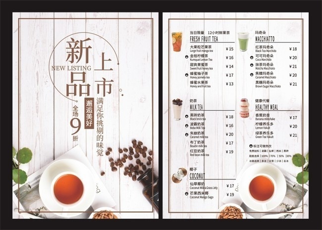 奶茶店菜单设计模板下载