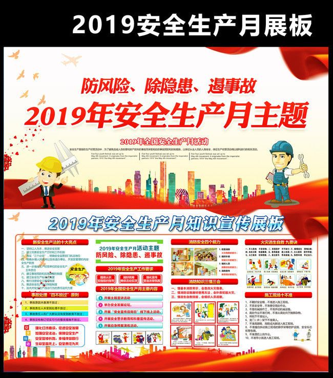 2019全国安全生产月主题设计图