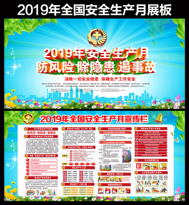 2019安全生产月活动橱窗设计