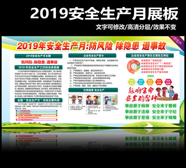 2019安全生产月宣传图