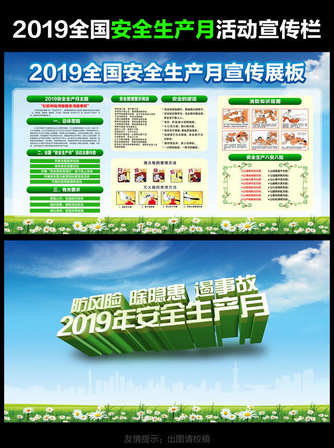 2019企业安全生产月展板设计图