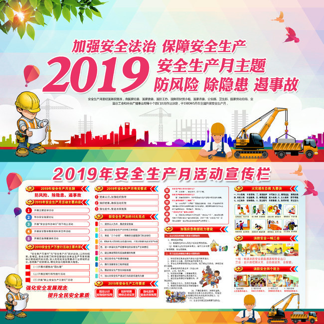 2019安全生产月活动图片