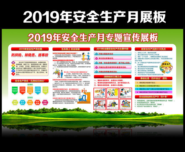 企业2019安全生产月宣传图片