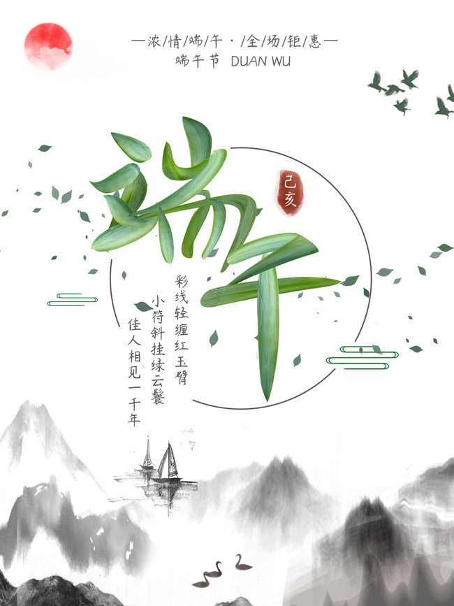 中国风端午节海报图片素材