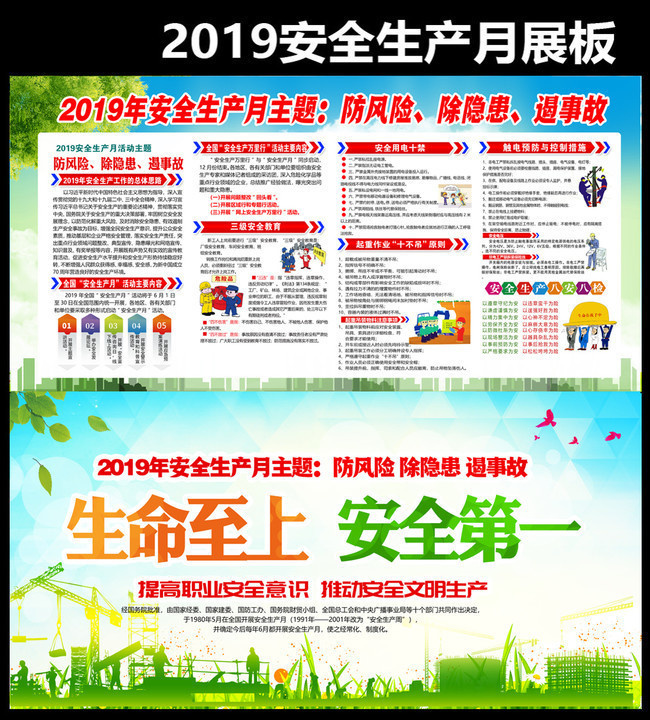 2019年安全生产月活动图片