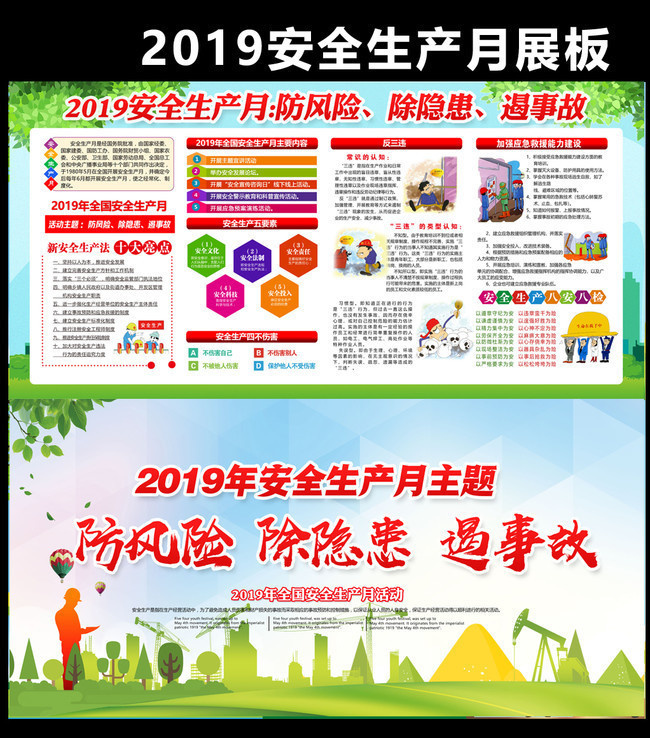 工地2019安全月图片素材