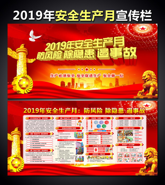 2019安全生产月主题围板设计