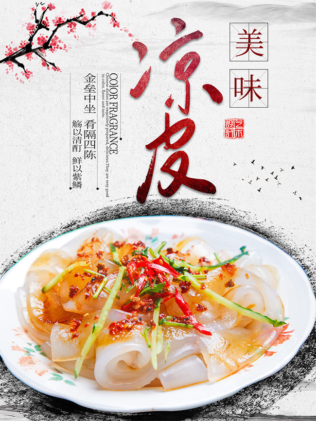 中国风美食宣传海报