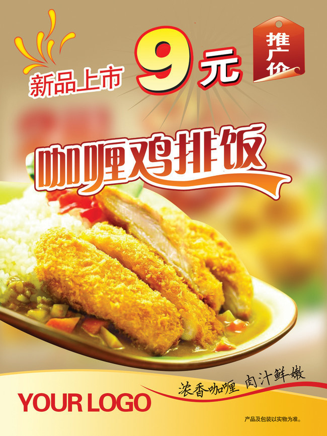 咖喱鸡排饭餐饮海报