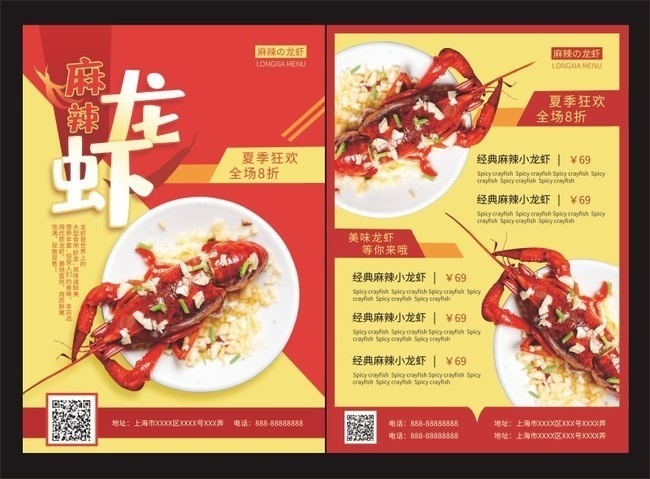 麻辣小龙虾美食宣传菜单设计