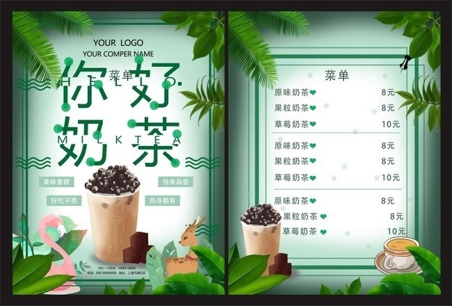 你好奶茶奶茶店菜单下载