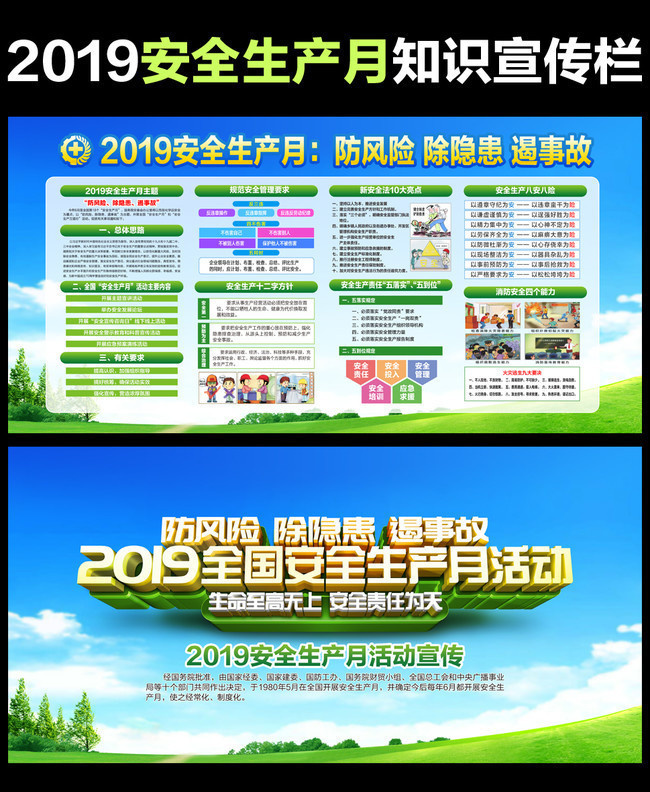 2019安全生产月主题海报展板设计图