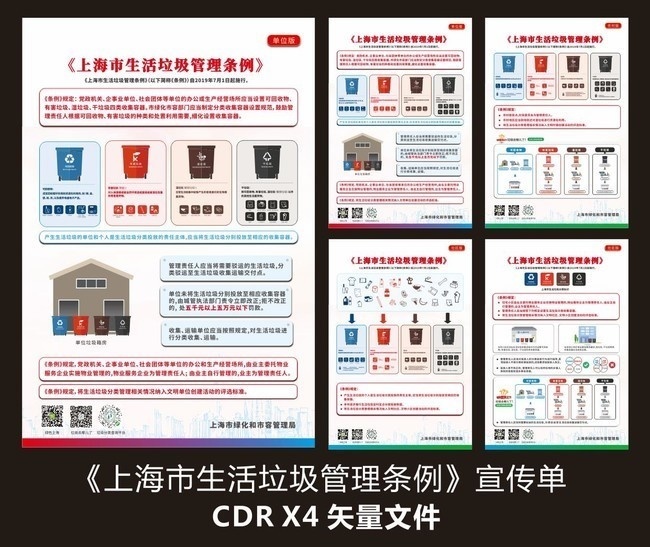上海市生活垃圾管理条例宣传页设计