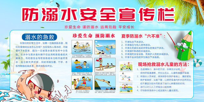 防溺水安全宣传栏设计