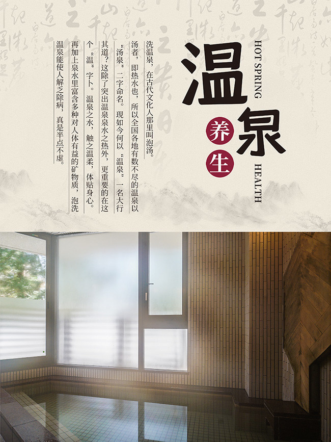 日式中国风温泉海报