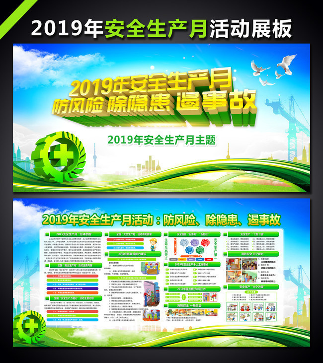 2019年全国安全月宣传栏图片