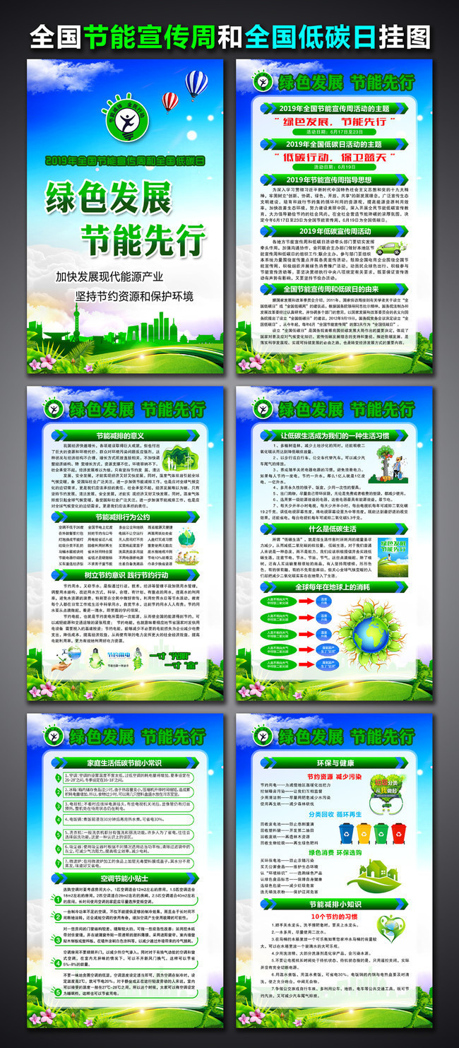 全国节能宣传周和低碳日知识挂图