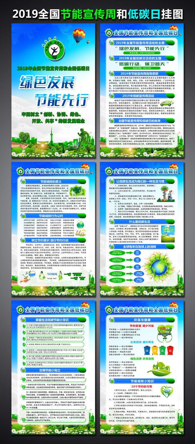 2019节能宣传周和低碳日挂画图片