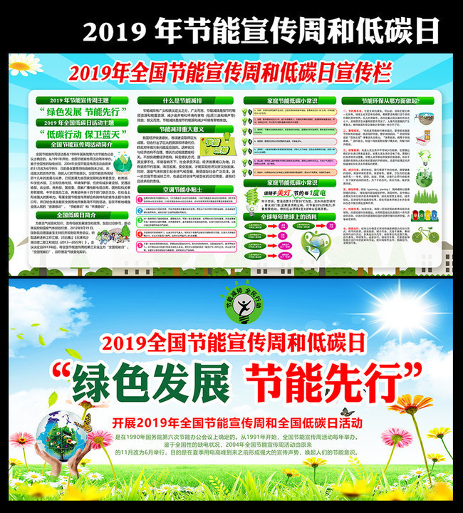 2019年节能周和低碳日主题活动宣传栏