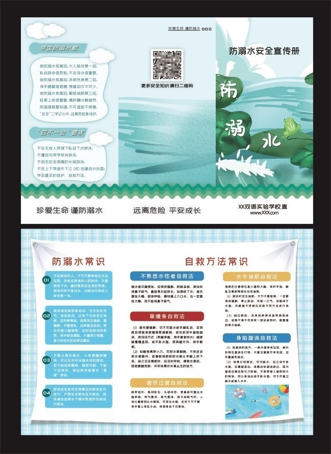 手绘防溺水安全知识宣传册设计