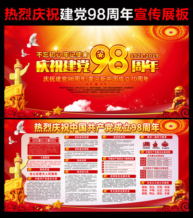 热烈庆祝建党98周年宣传栏设计