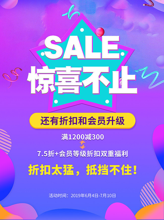 SALE促销折扣海报